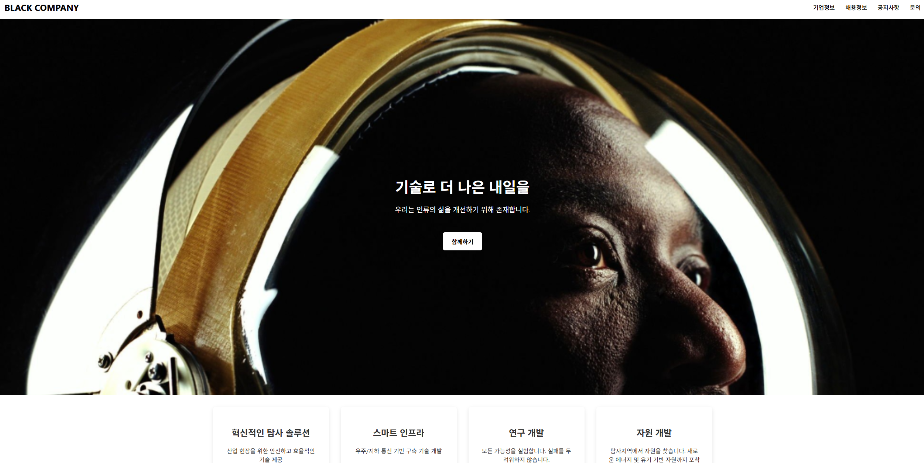 Black Company 사이트 이미지